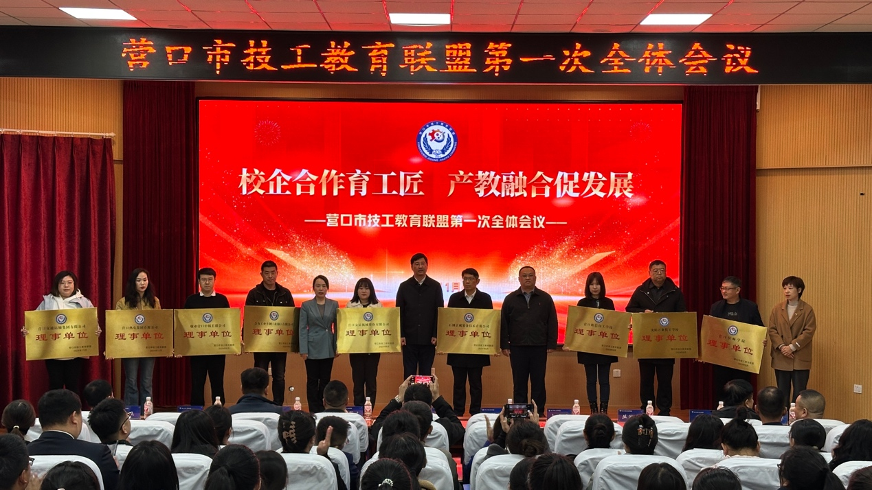 【“筑池”聚才】参与辽宁省首家技工教育同盟会.png
