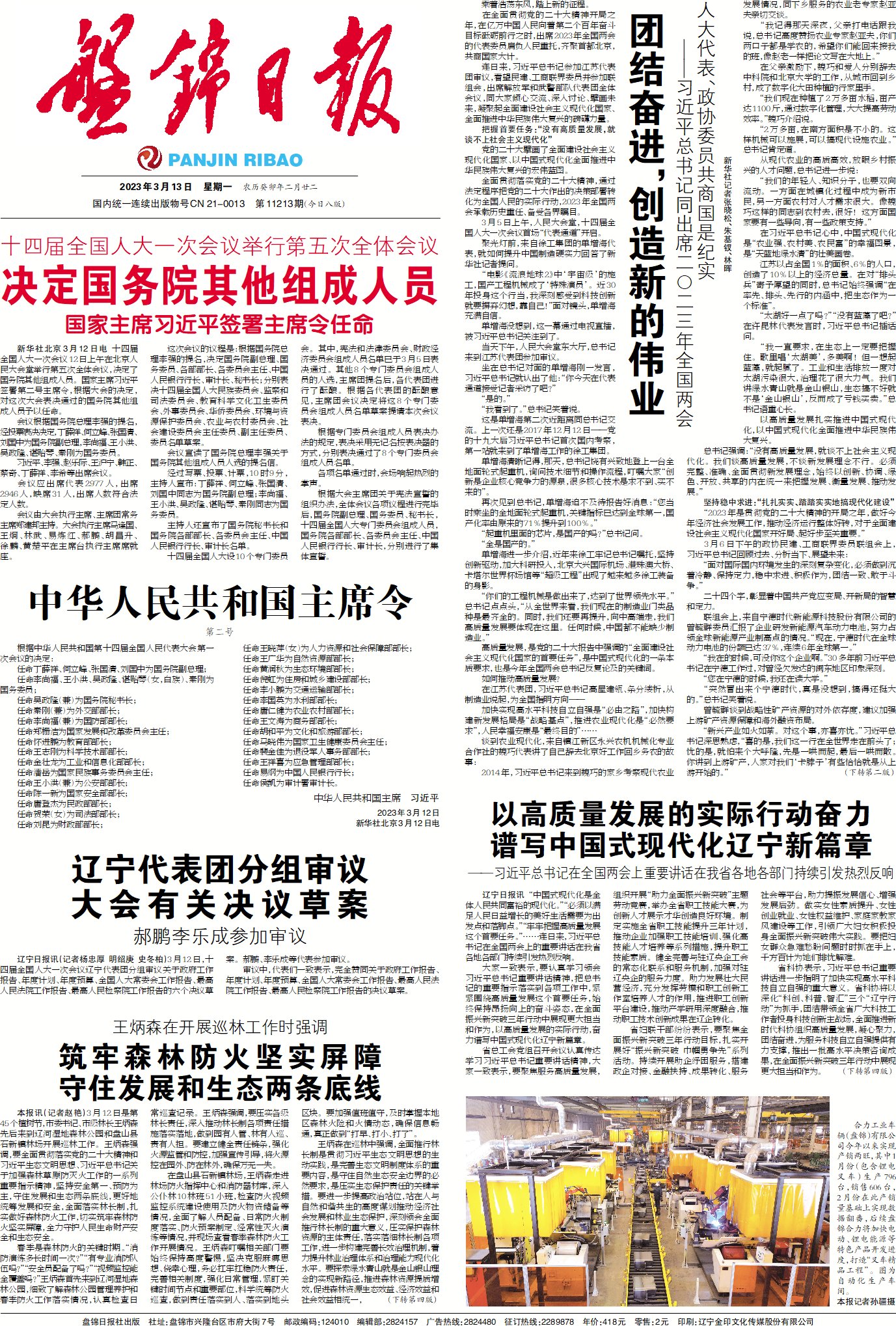 20230312 盘锦j9游戏获《盘锦日报》宣传.jpg